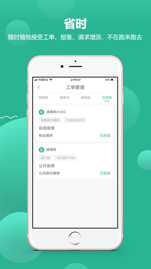 小和师傅  v1.0.5图2