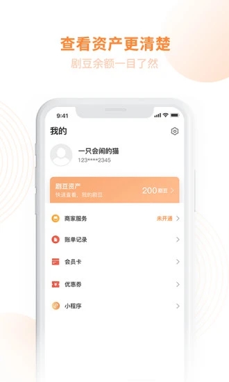 剧豆星光  v7.5.2图3