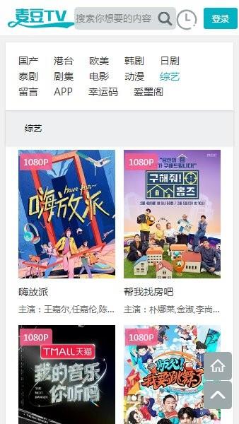 麦豆tv免费观看  v6.5.8图3