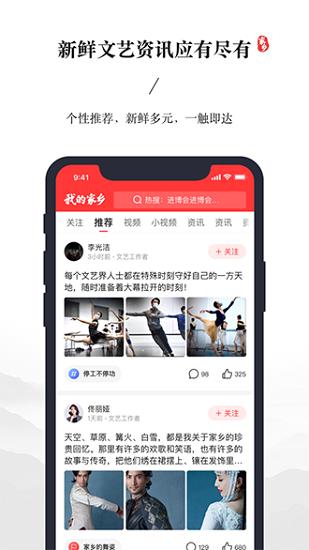 我的家乡官方版  v1.7.3图3