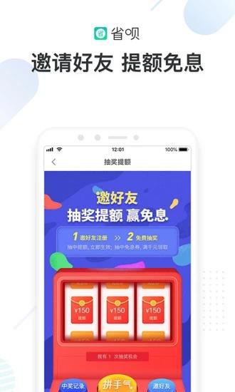 省呗  v7.24.0图3