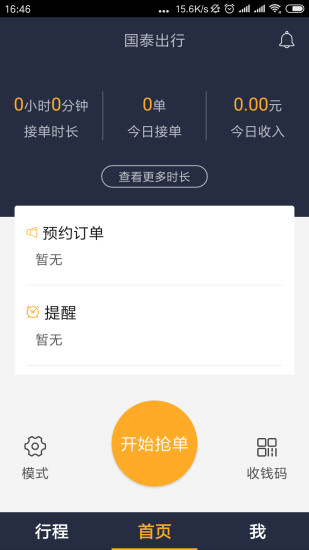 国泰出行出租司机  v1.5.7图1