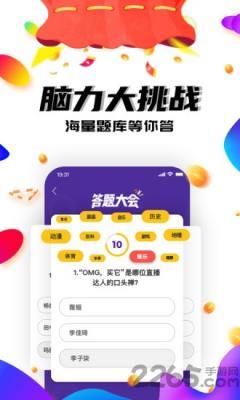 答题大会  v1.0图1