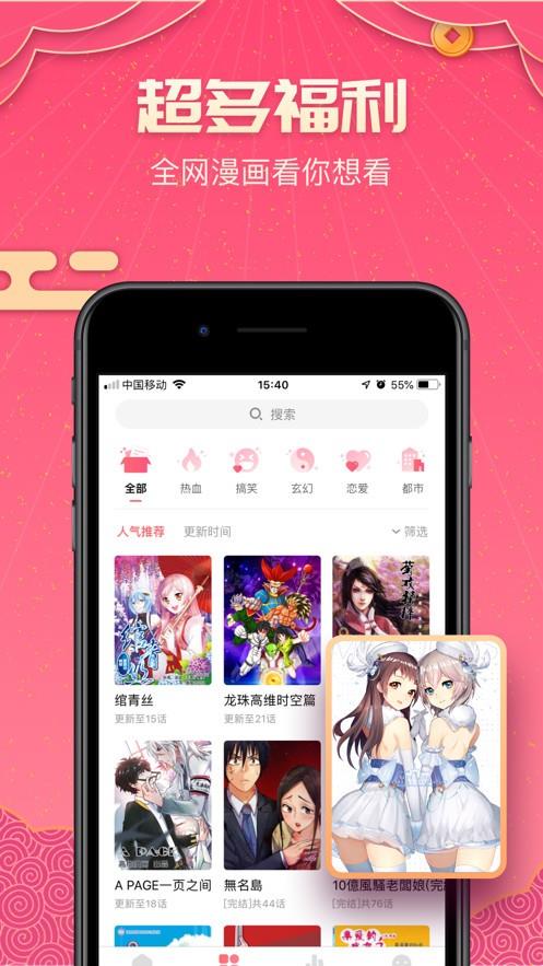 趣萌漫画大全  v1.0.0图4