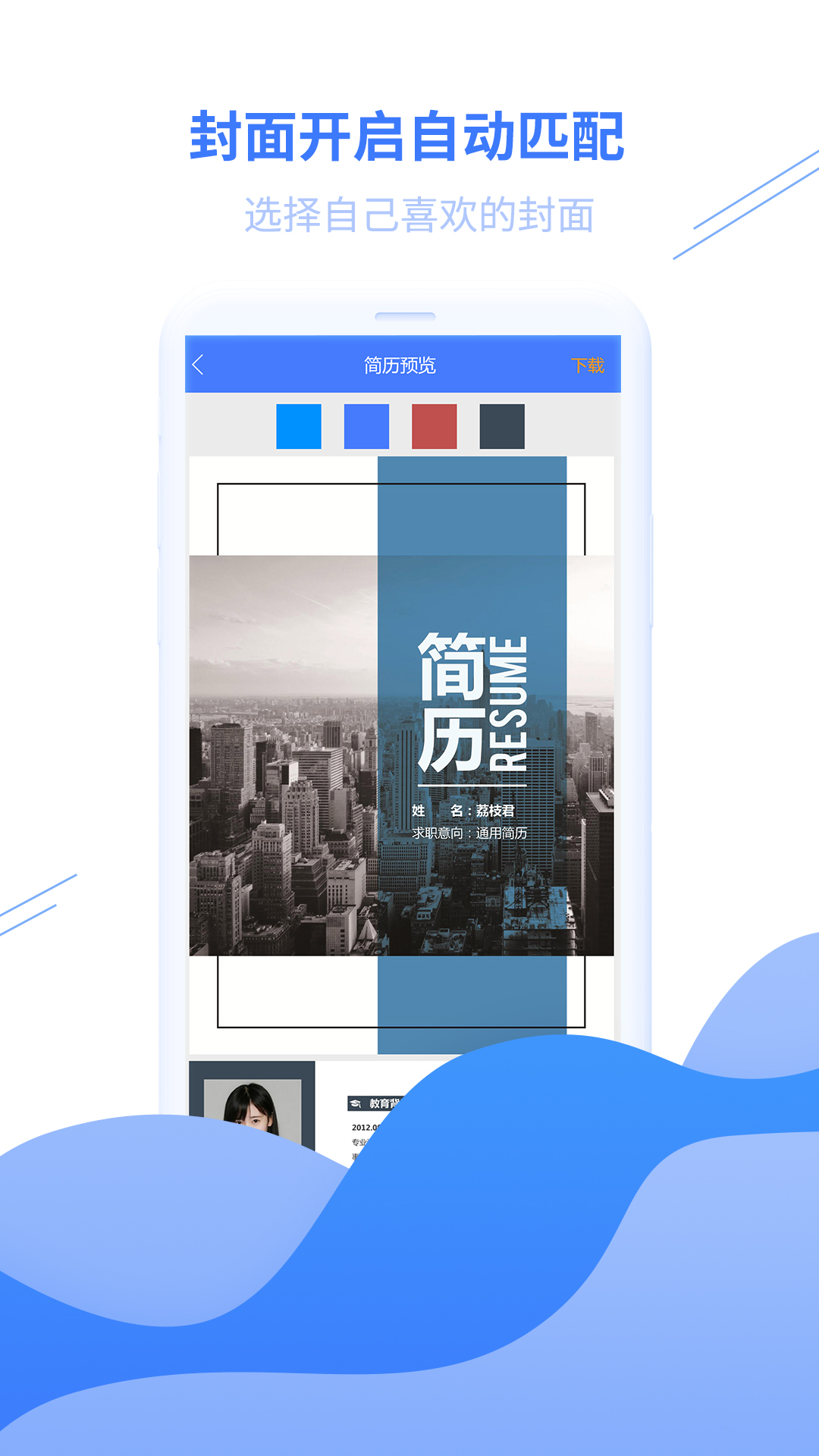 求职简历  v1.0.8图4