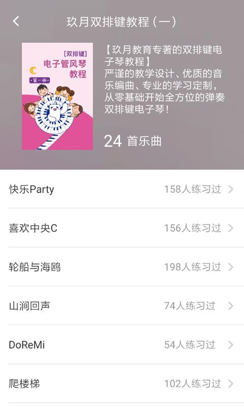 玖月琴房  v4.5.13.747图2