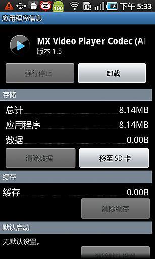 MX Player 解码包 (ARMv7)  v1.7.36图1