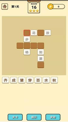 成语大家族