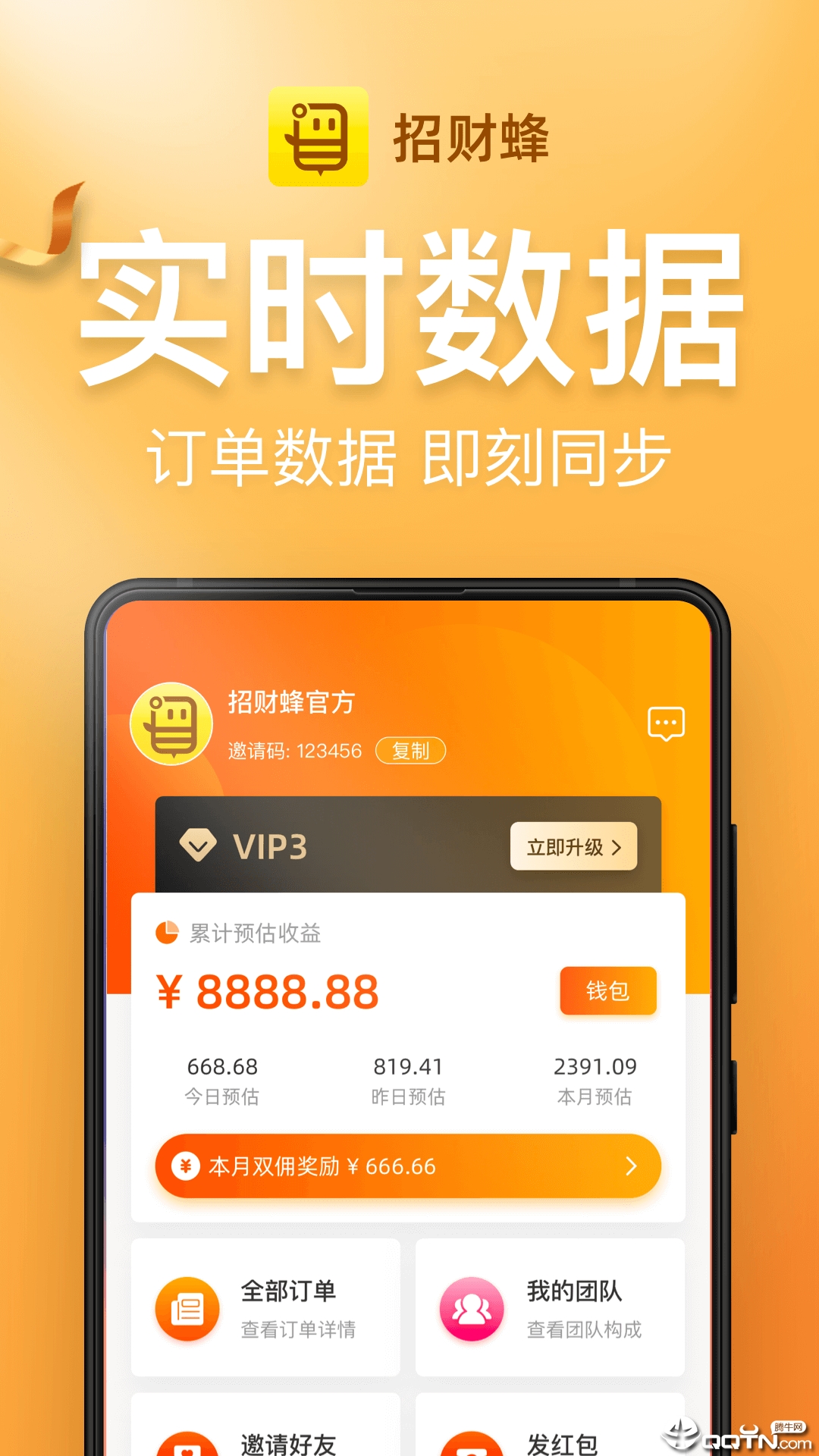 招财蜂  v3.3.0-20200323图1