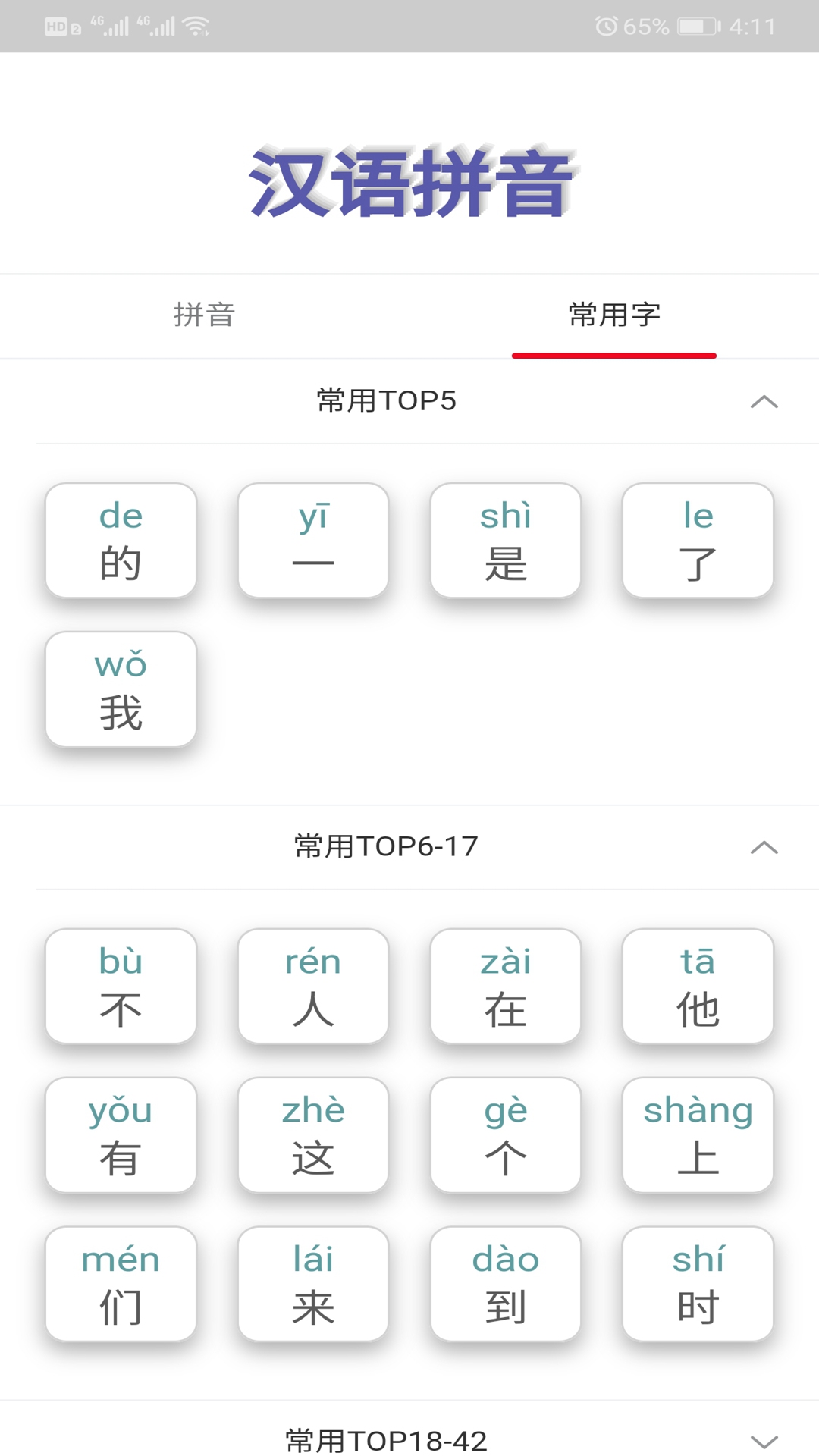 轻松学拼音  v1.0图4