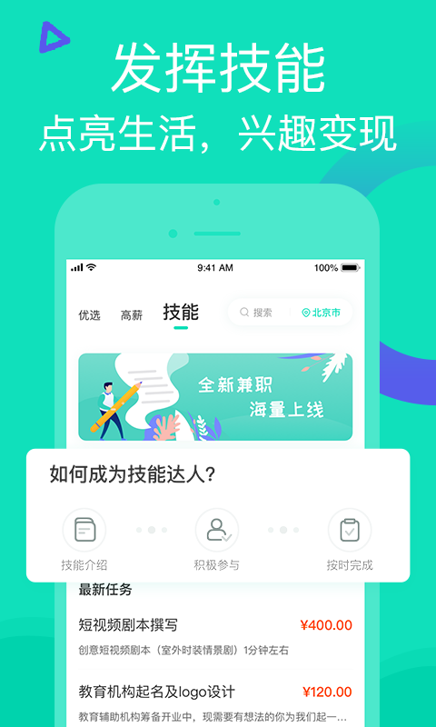 知狸兼职  v1.0.0图3