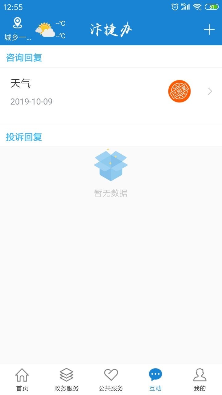 汴捷办  v5_build_20191015图4