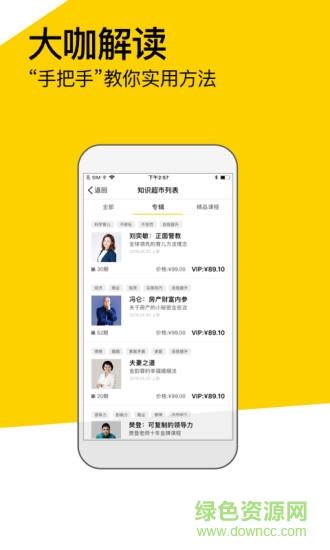 樊登读书会免费听书  v5.52.0图4