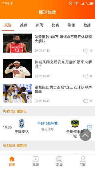 懂球体育直播nba