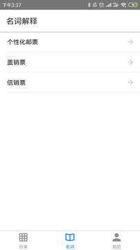 南园邮社  v2.0.1图3