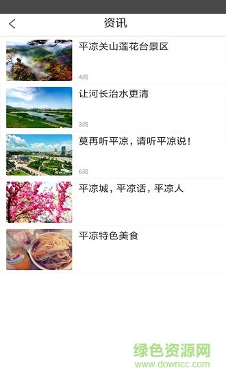 视听平凉  v5.2.7图1