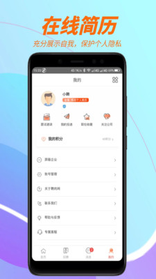 聘尚人才网  v1.1.2图2