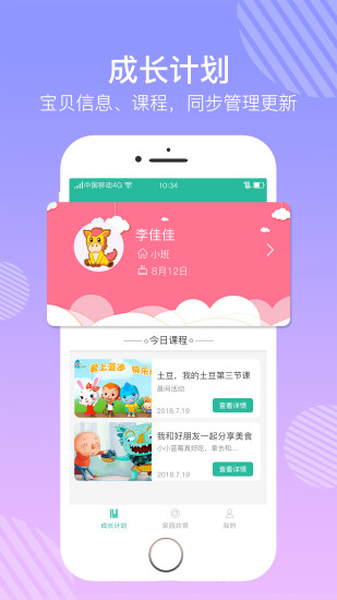 巧马家长版  v1.0.009图1