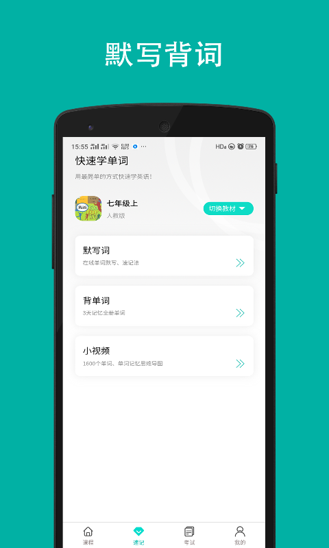 八哥初中英语  v1.0.1图1