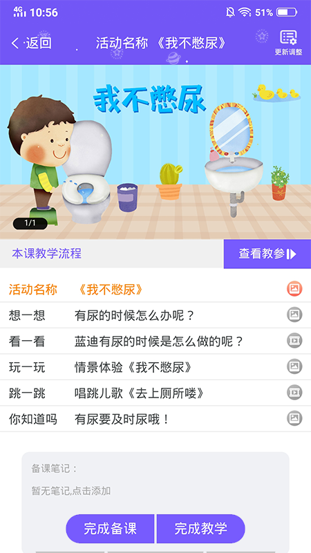 领教云课堂教师端  v2.1.8图2