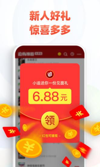 追书神器真正免费版  v3.44.19图4