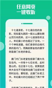 畅听听书大全  v29.0图1