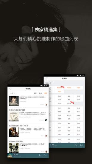 虾米音乐vip破解版apk