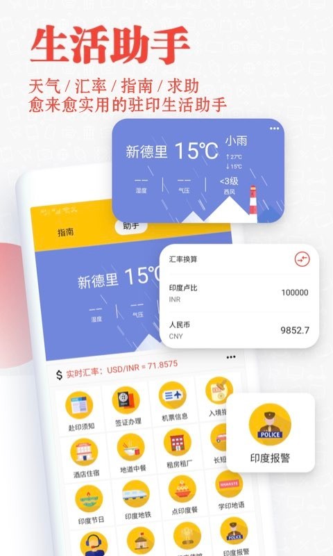 印度通  v6.1.2图1