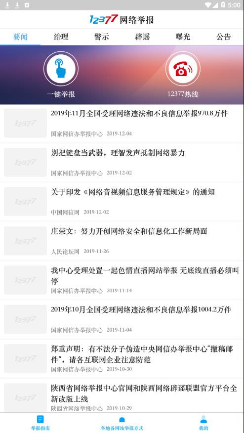 网络举报  v5.2.5图2