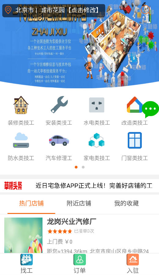 宅急修  v1.0.0图1