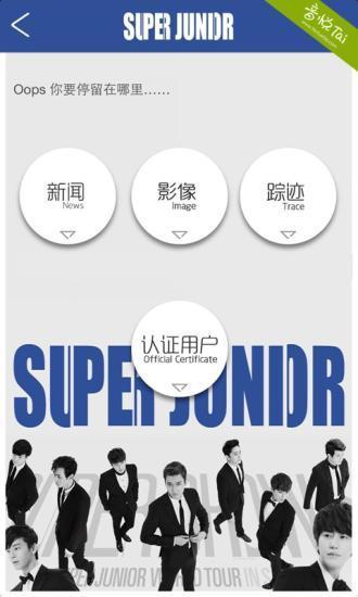 口袋·Super Junior  v1.1.5图1