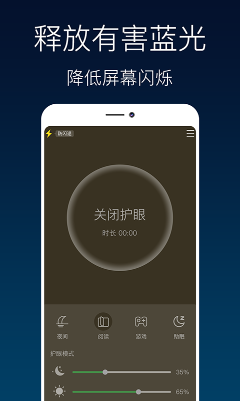 夜间模式护眼宝  v1.0.1图5