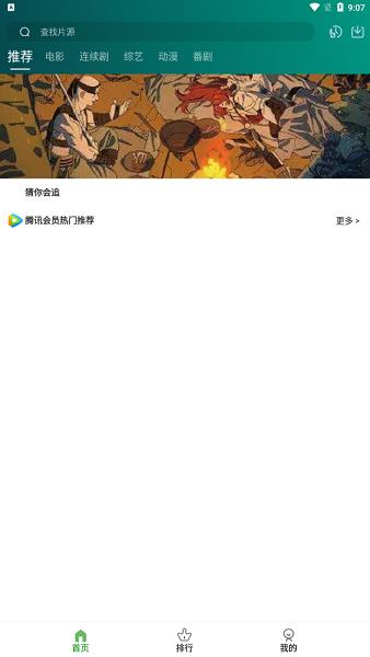 黑马影视  v4.5.9图2