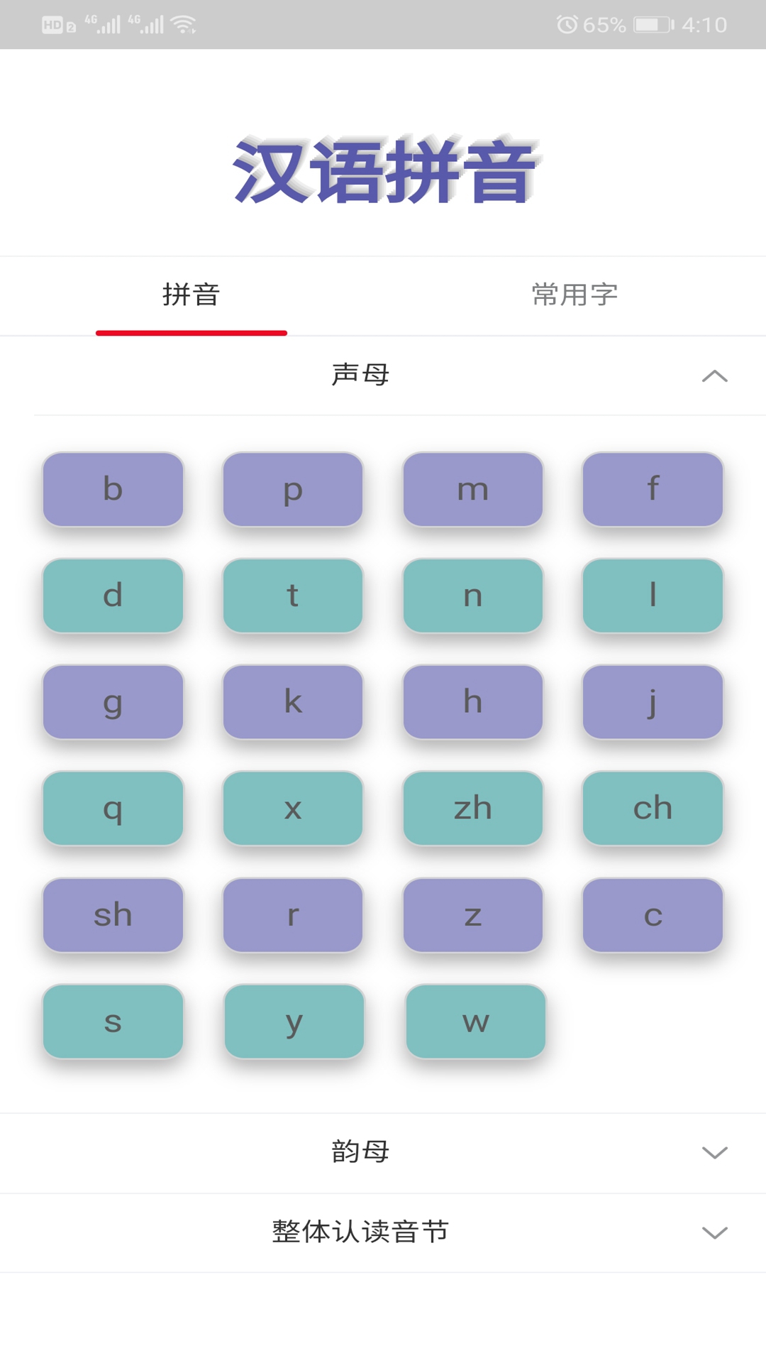 轻松学拼音  v1.0图1