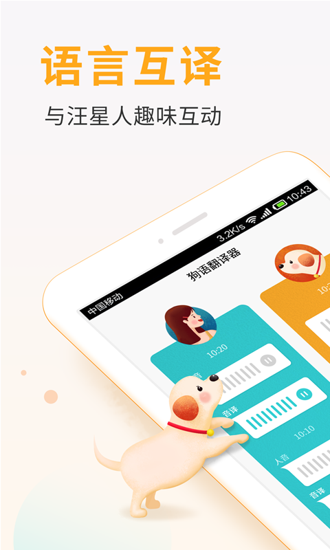 迪佳思狗语翻译器  v2.0.2图1