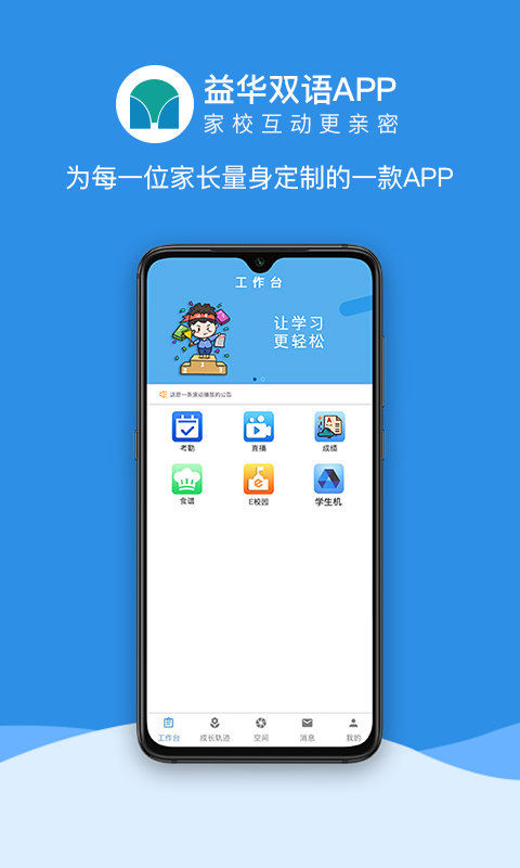 益华家长  v1.1.7图1