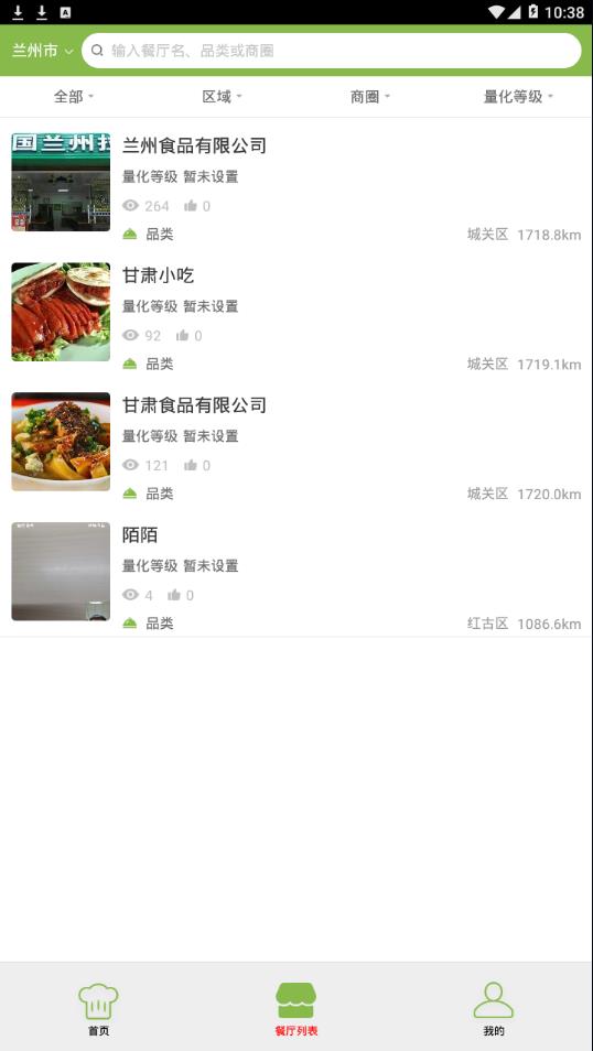 陇上食安  v6.8.3图3