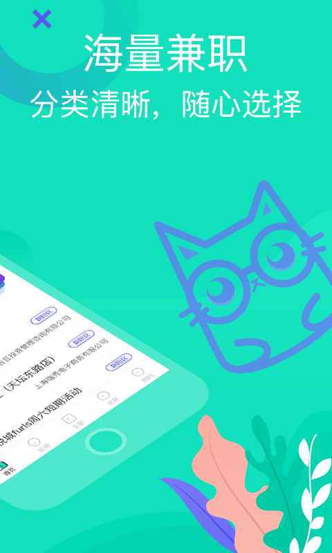 知狸兼职  v1.0.0图2