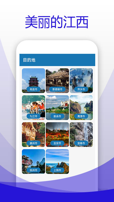 江西听旅行  v1.0.8图3