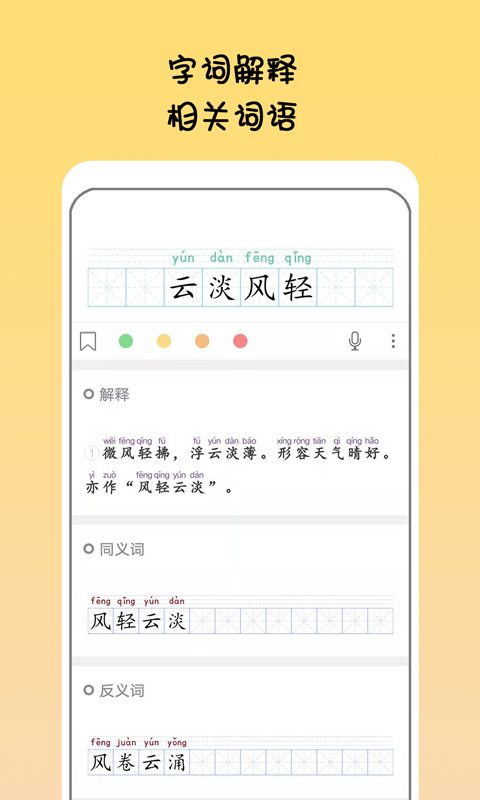 掌上语文古诗词  v1.0图4