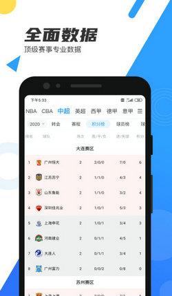 直播8足球直播  v6.2.6图2