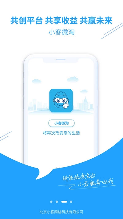 小客微淘  v1.0.9图3