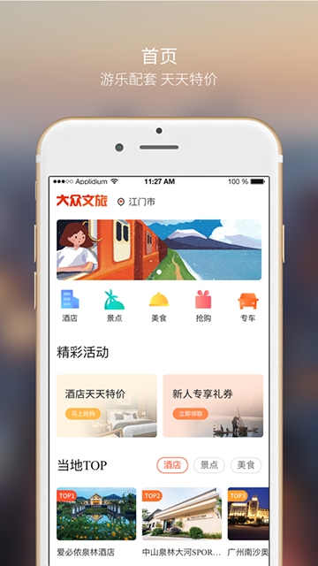 大众文旅  v1.0图1