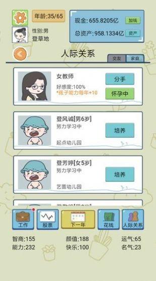 中国式人生16个朋友  v1.5.2图3