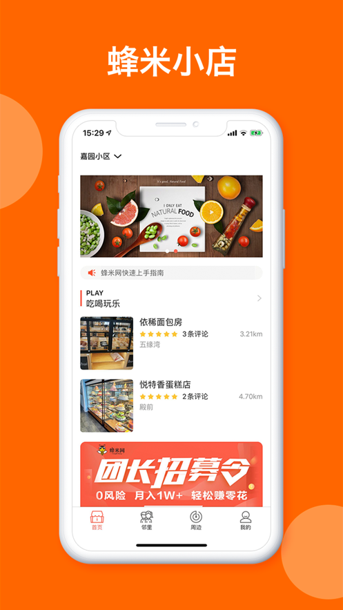 蜂米网  v1.0.1图1