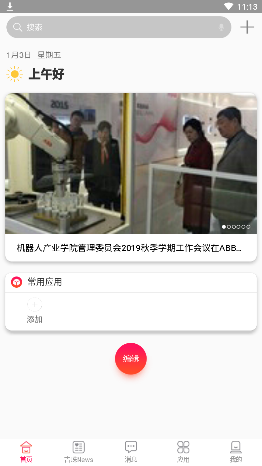 我的吉珠  v1.1.9图1