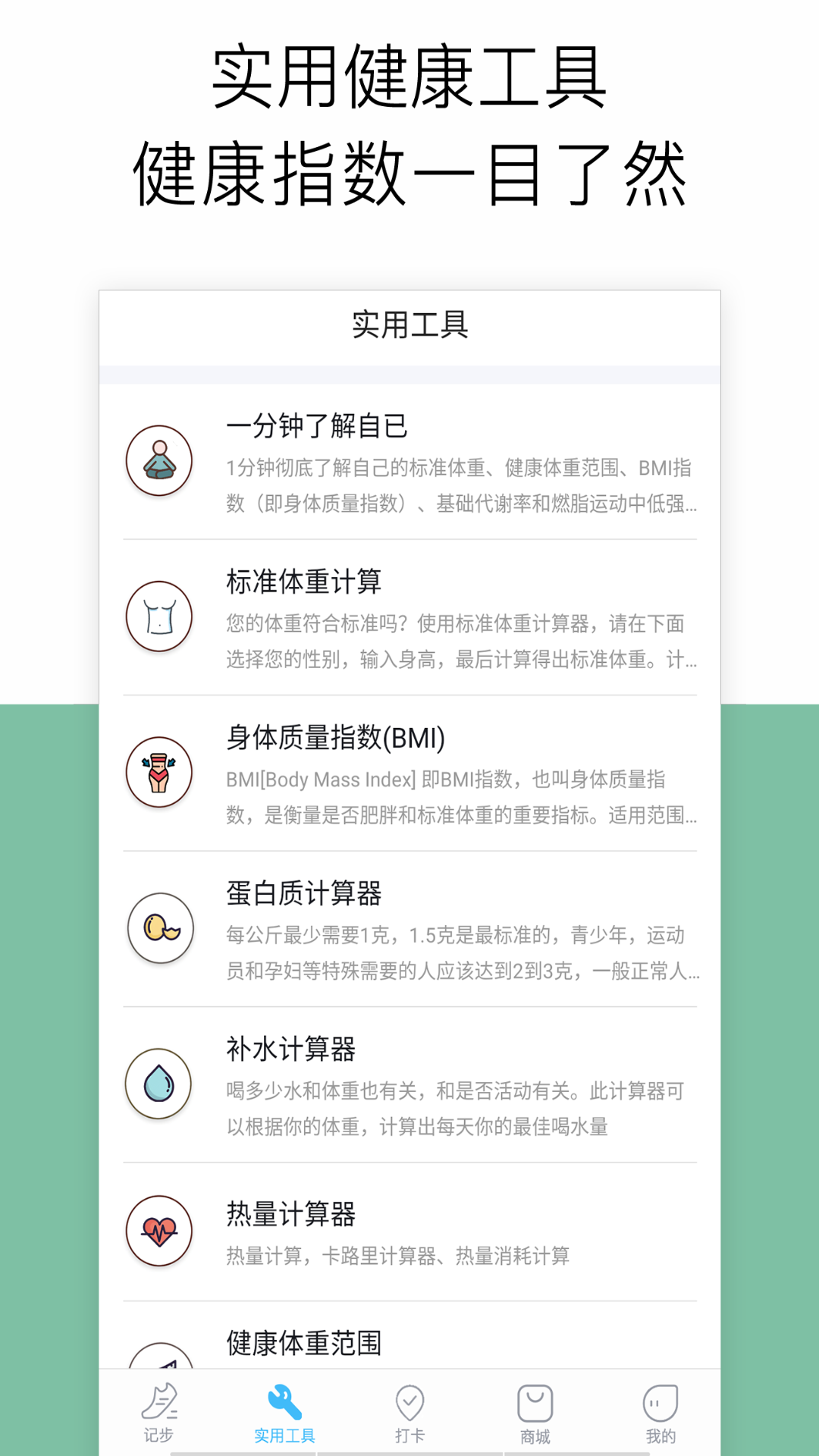 运动记步器  v1.2.1图4