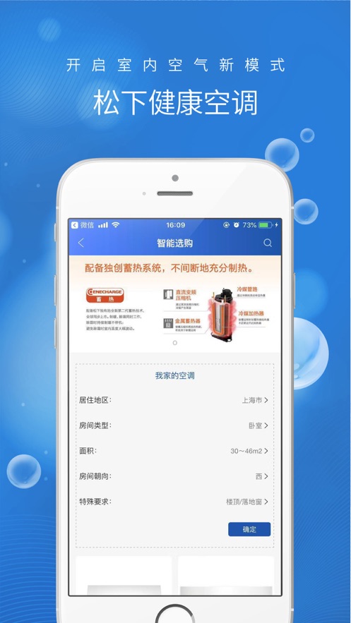松下健康空调  v1.0图4