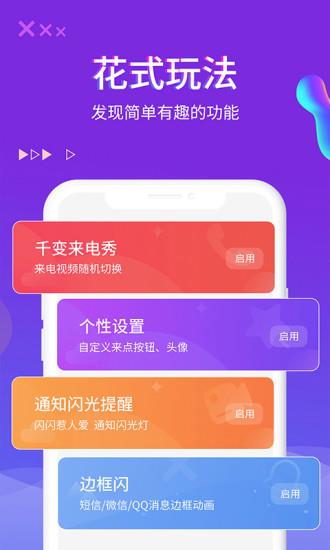 超酷来电秀  v2.6.15图3