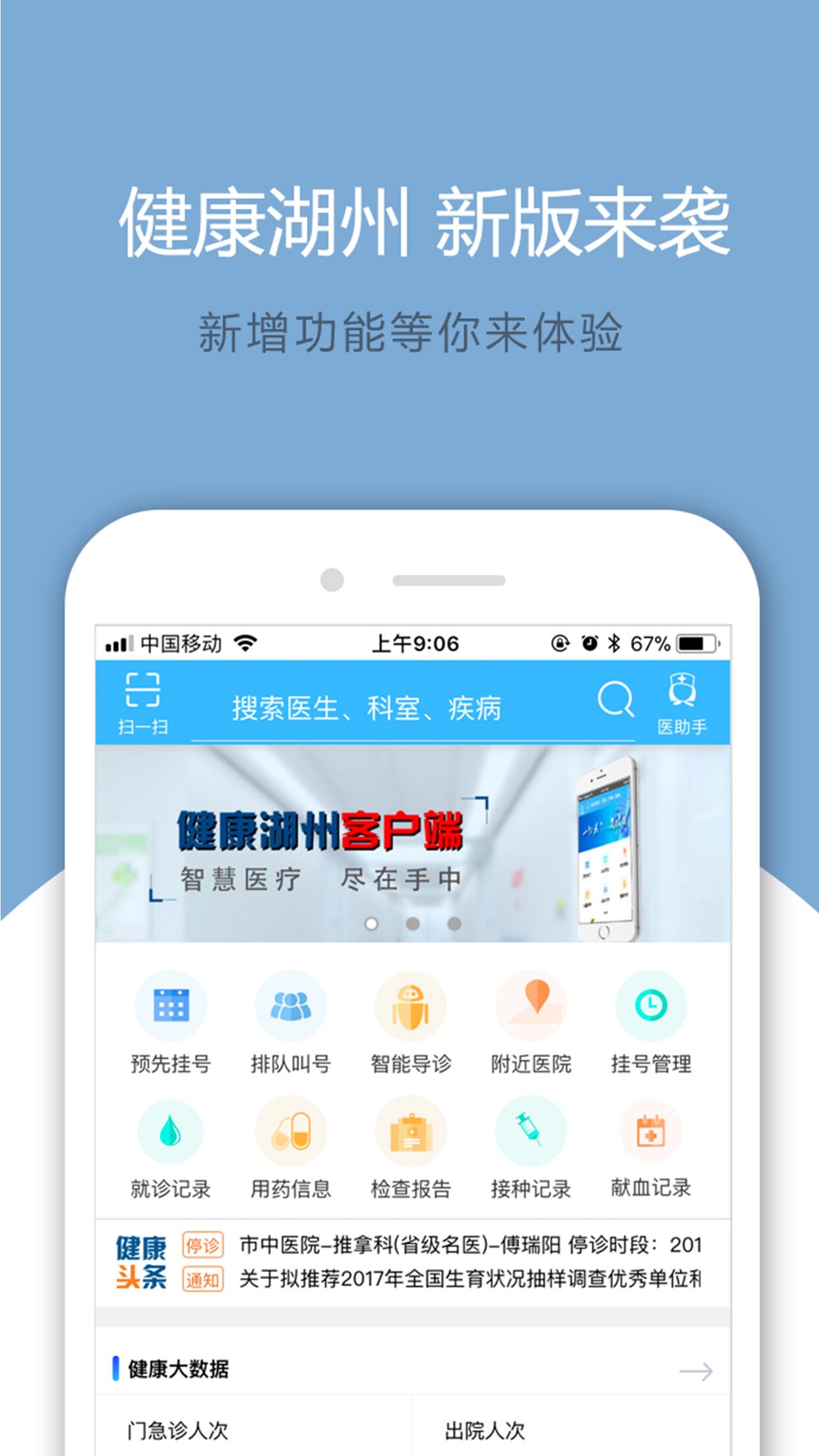 健康湖州2.0  v2.4.8图1